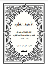 Peyğəmbərin əxlaqı II. cild